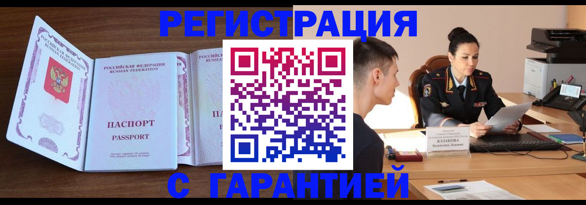 прописка штамп в Георгиевске