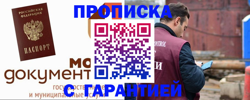 прописка паспорт в Георгиевске