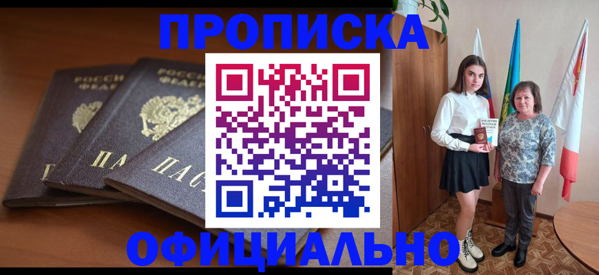 прописка законно в Георгиевске